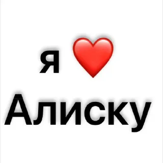 Стикер люблю)🫶🏻 @Sticker_tg_robot - 9