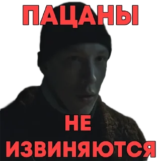 Sticker СЛОВО ПАЦАНА - 11