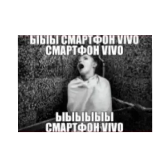 Стикер СМАРТФОН VIVO - 4
