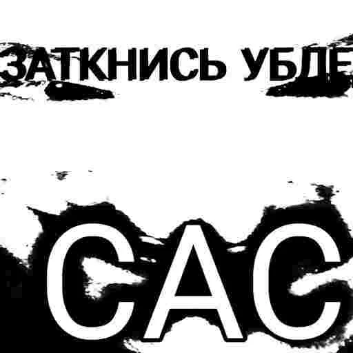 Sticker SMERTAMERIKE2 - 1