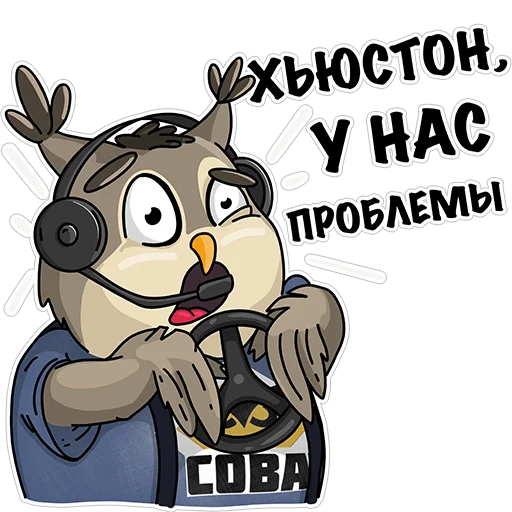 Стикер Сова - душа компании - 11