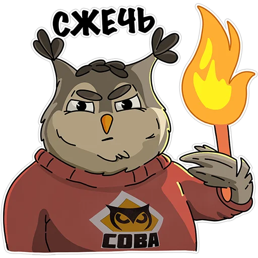 Стикер Сова - душа компании - 8