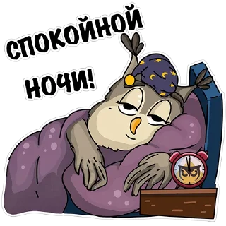 Стикер Сова - душа компании - 3