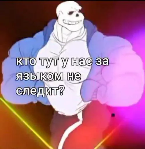 А кто это у нас за языком не следит 😈 @Tgthemstickbot - 