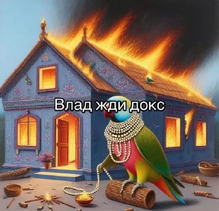 Sticker Жди докс @Tgthemesrobot - 8