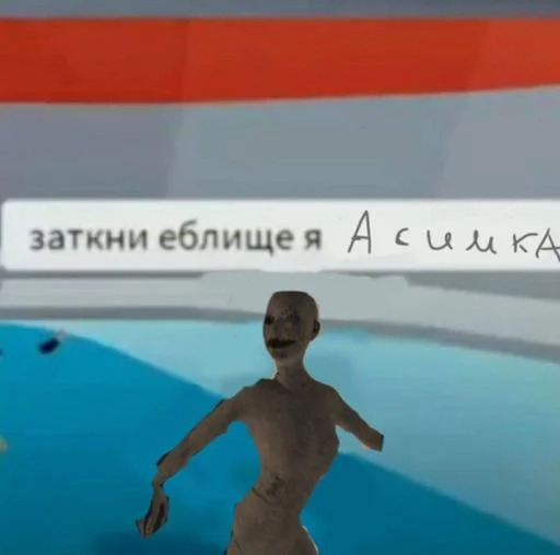 Заткни еблище я асим @Tgthemstickbot - 