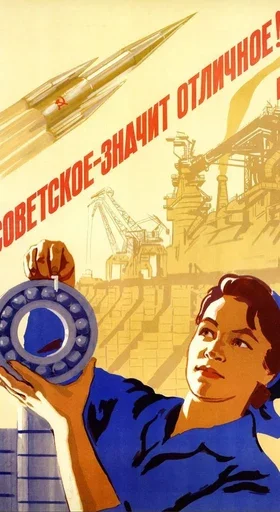 Стикер SSSR_64213 - 1