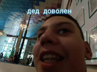 Sticker Я дед @Tgthemesrobot - 8