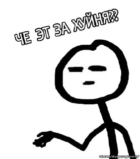 Стикер Хуй @StickersPackRobot - 11