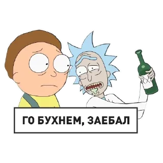 Стикер Рик и Морти @StickersPackRobot - 7