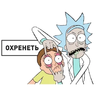 Стикер Рик и Морти @StickersPackRobot - 5
