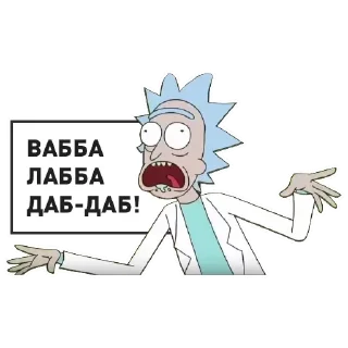 Стикер Рик и Морти @StickersPackRobot - 6