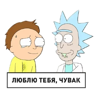 Стикер Рик и Морти @StickersPackRobot - 0