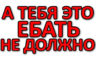 Стикер мои 1 @StickersPackRobot - 9