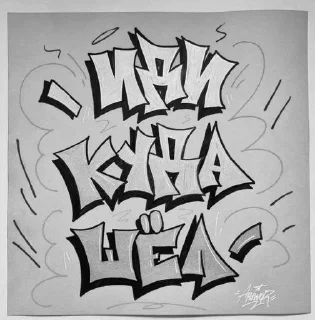 Стикер УНВ @Shrifty_textbot - 1