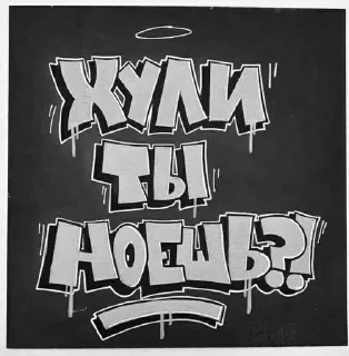 Стикер УНВ @Shrifty_textbot - 9