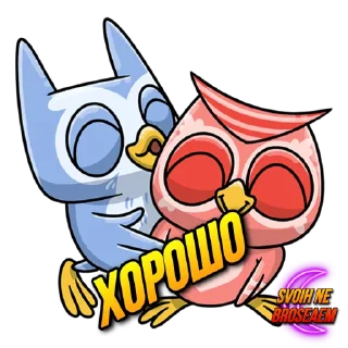 Sticker SVOIHNEBROSAEM - 5