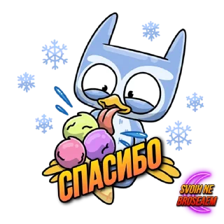 Sticker SVOIHNEBROSAEM - 3