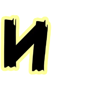 Sticker Больше стиков тут: @stikery4 - 1