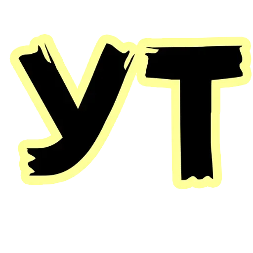 Больше стиков тут: @stikery4 - 