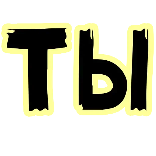 Sticker SWVGYZLJRT_by_stikeri_stikeri_bot - 1