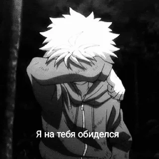 Стикер Киллуа  ❧𝕾𝖍𝖎𝖗𝖔𝖎 ☙ ❧𝕾𝖍𝖎𝖗𝖔𝖎 ☙ ❧𝕾𝖍𝖎𝖗𝖔𝖎 ☙ @Tgthemstickbot - 1