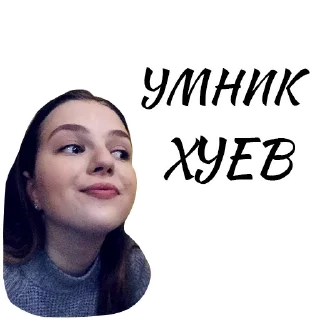 Sticker С Ебанцой - 11