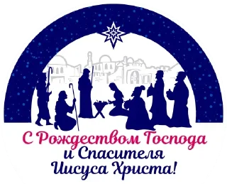 Стикер С Рождеством! - 7