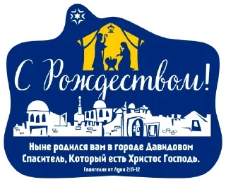 Стикер С Рождеством! - 5