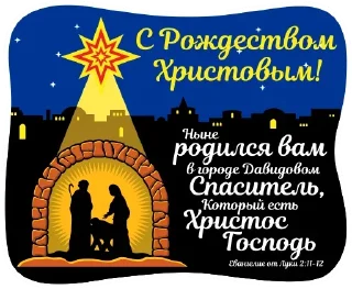 Стикер С Рождеством! - 9