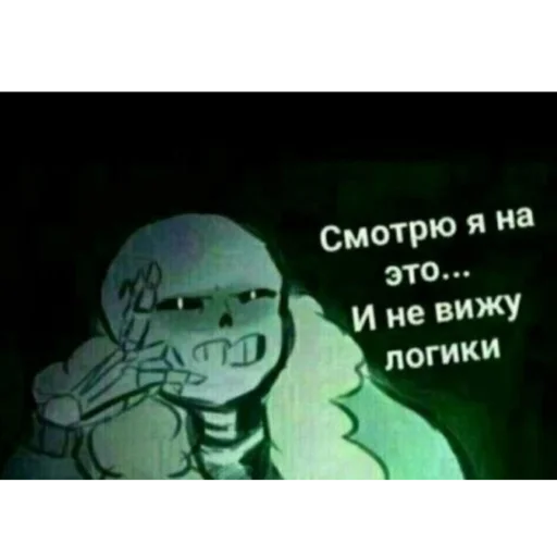 Стикер Saaaaaaaaaaans - 1