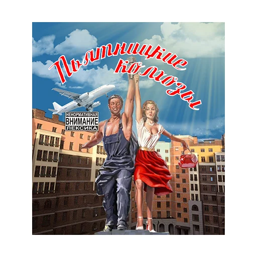 Sticker Пьятницкие - 10