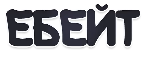 шрифт графика книгопечатание