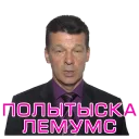 Стикер Saeima 2018 - 3