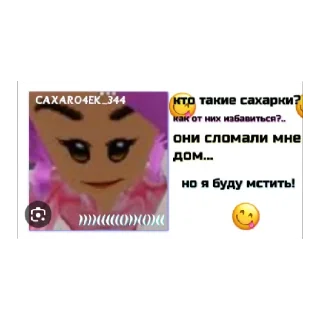 Стикер Сахарки и Сметанки - 10