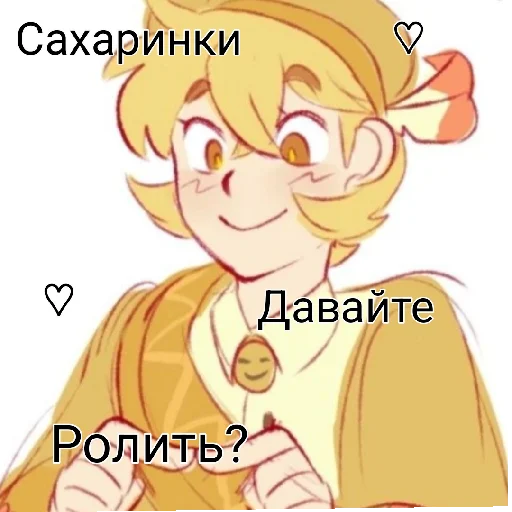 Сахарочек (by @Kofeek2) - 