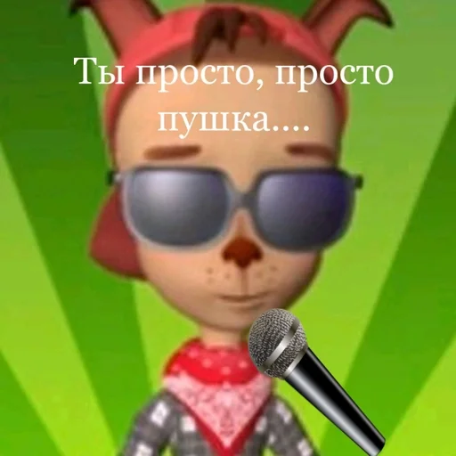 Стикер Джастик Бобик топ!!!! :: @fStikBot - 0