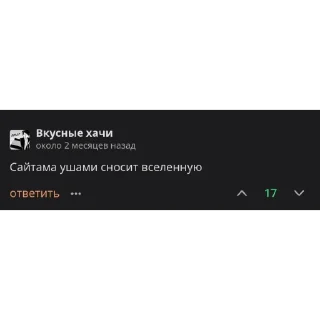 Стикер Сайтама мой муж - 6