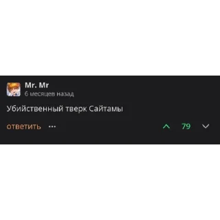 Стикер Сайтама мой муж - 4