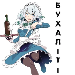 Стикер Sakuya Izayoi [UA] by @fw_190d - 9