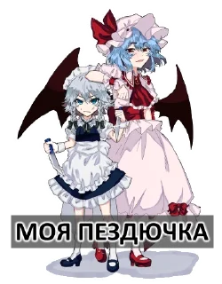Стикер Sakuya Izayoi [UA] by @fw_190d - 1