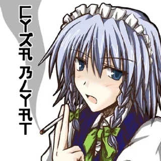 Стикер Sakuya Izayoi [UA] by @fw_190d - 10