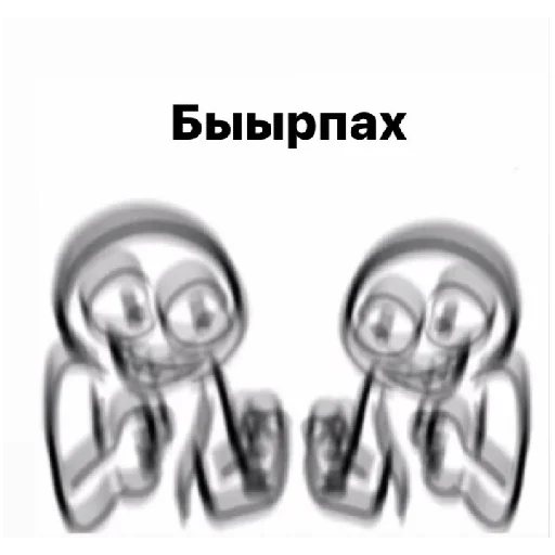 Стикер SakhaByo - 1