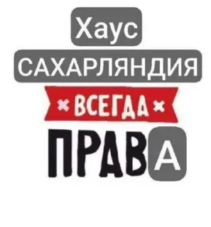 Стикер Сахарки • @DayStikBot - 1