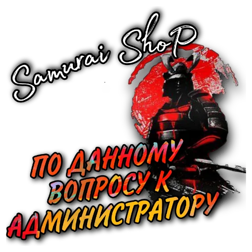 Sticker Samuraishopnew - 1