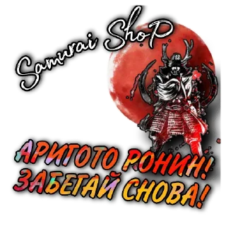Стикер https://samurai-shop.club/ - 3