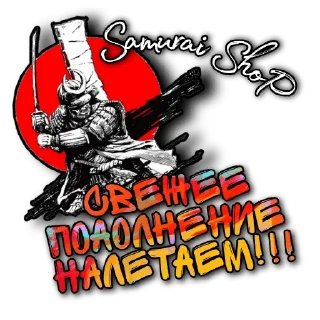 Стикер https://samurai-shop.club/ - 5