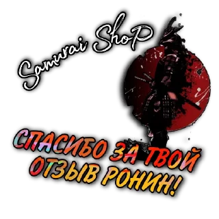 Стикер https://samurai-shop.club/ - 1