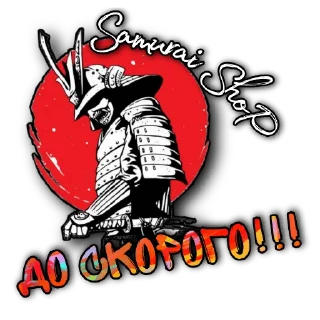 Стикер https://samurai-shop.club/ - 2