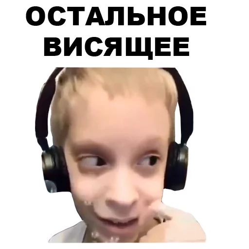 СМС человеческое лицо мальчик